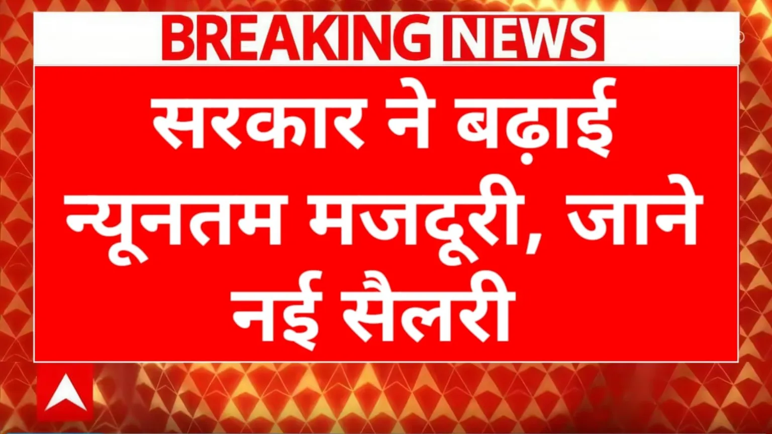 Labour Minimum Wages Hike