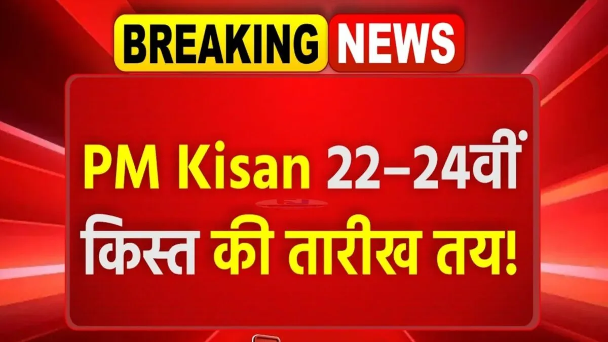 PM Kisan 22 23 24 Kist